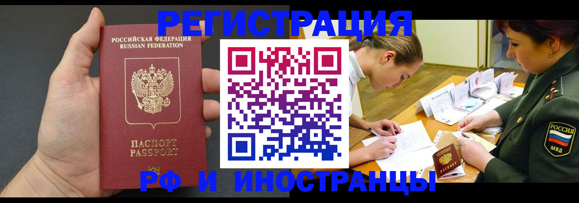 прописка законно в Черепаново