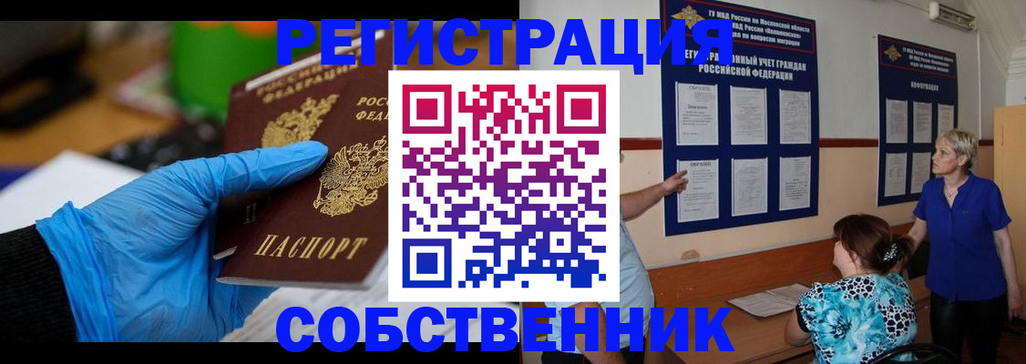 прописка штамп в Черепаново