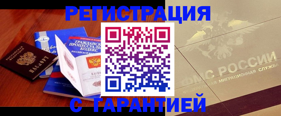 прописка поиск в Черепаново